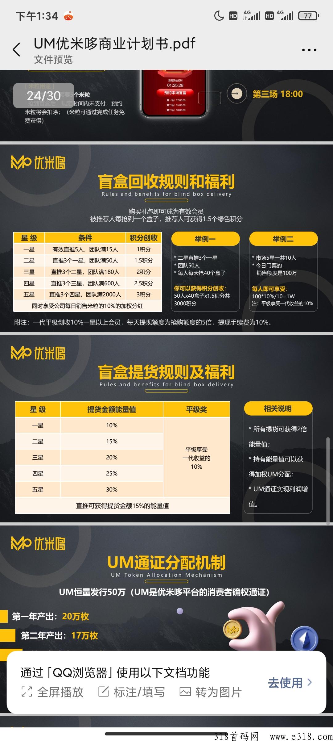 优米哆，拆盒模式，通正，火爆上线