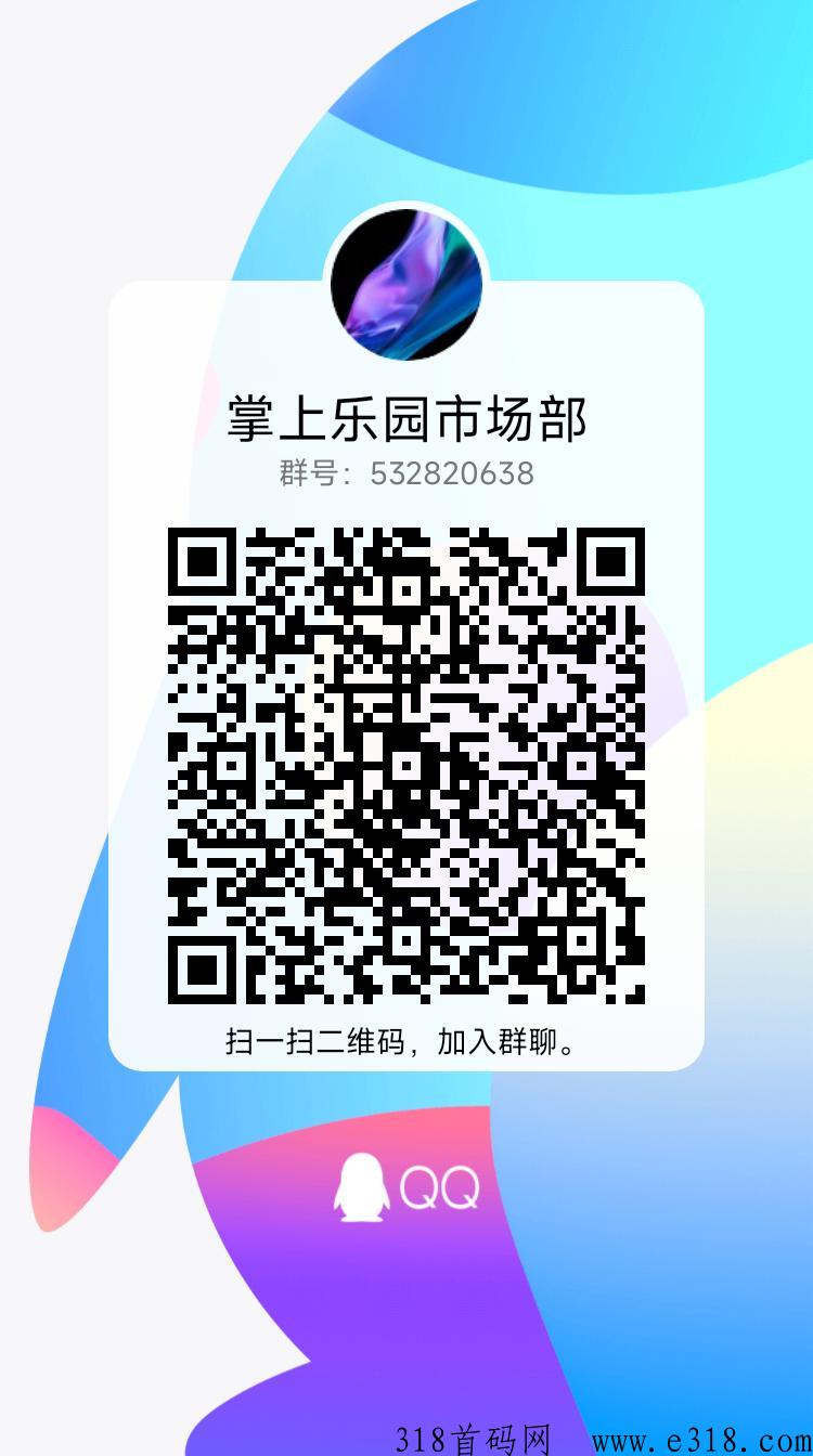 掌上乐园市场部招首码，涂游双五星团队和蚁丛趣步团队带队