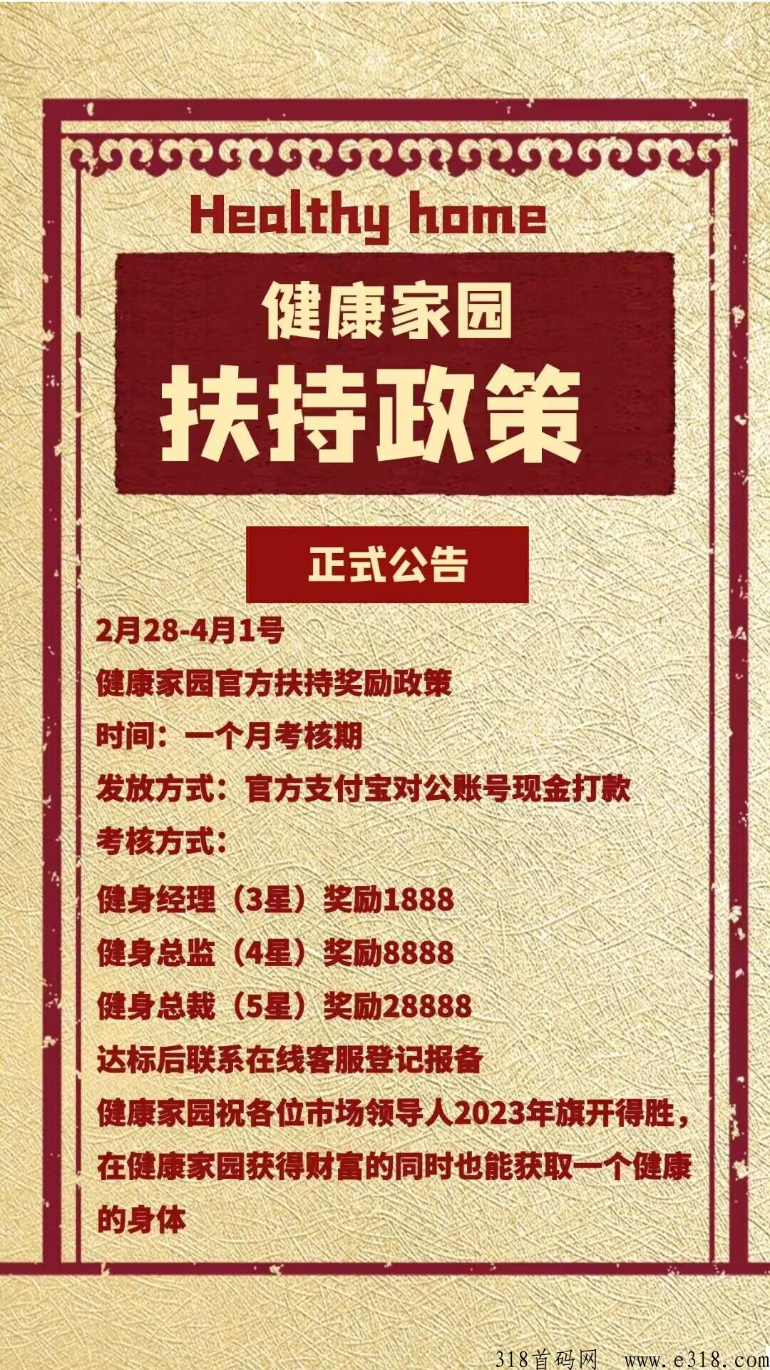 首码健康家园，免费撸返佣，代2，上星高扶持！
