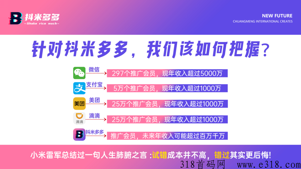 抖米多多即将上线，跟上吃肉
