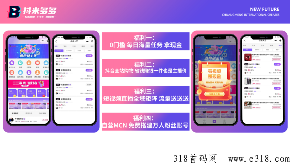 抖米多多即将上线，跟上吃肉