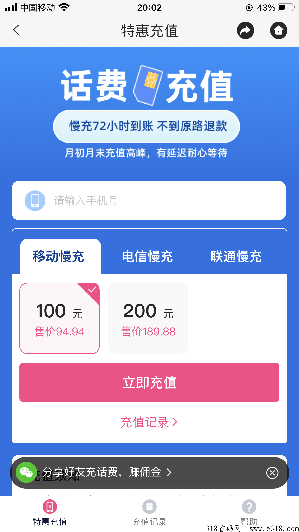 揭幕95折话费的充值渠道