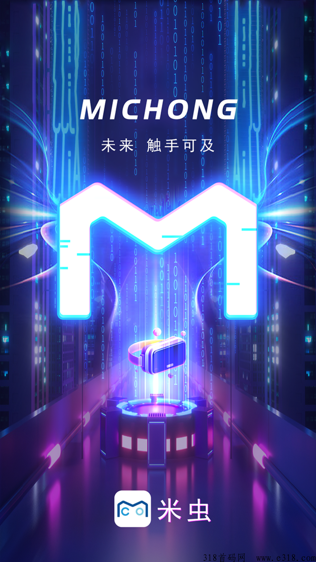 米虫扶持团队召唤