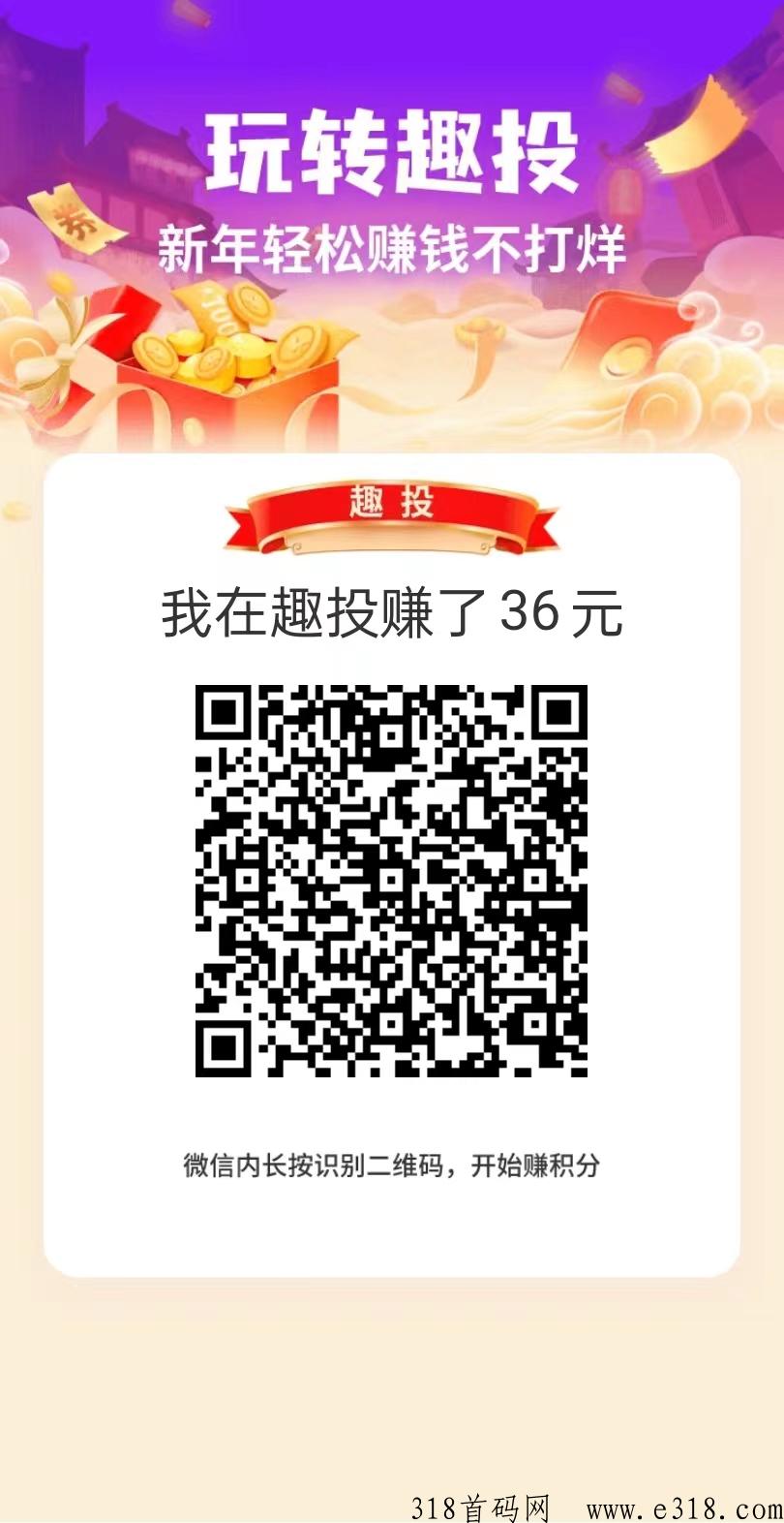 趣投APP，是一款v信投票