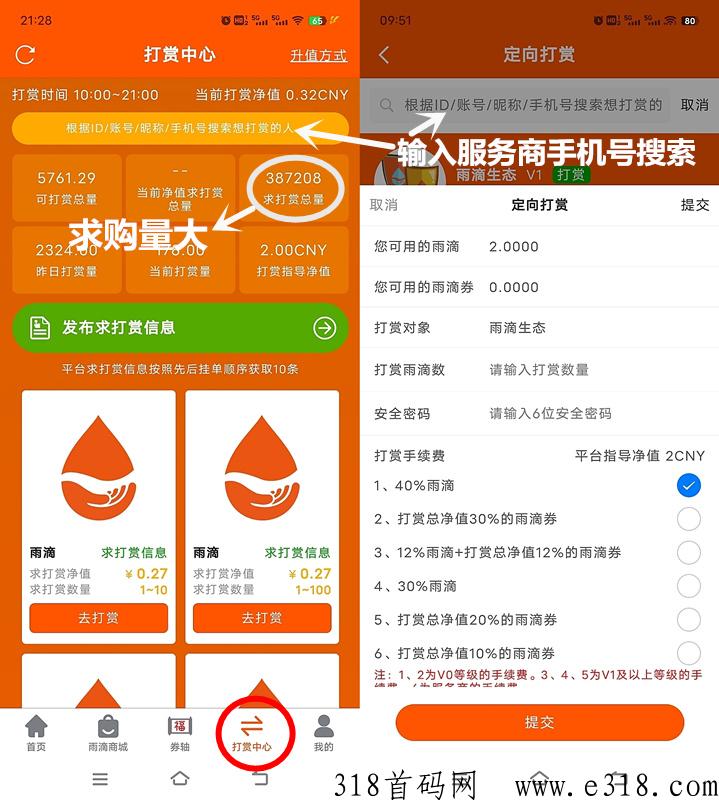 雨滴生态，不看广告，收益可观，保底1米求购量超大