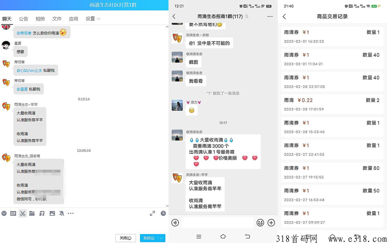 雨滴生态，不看广告，收益可观，保底1米求购量超大