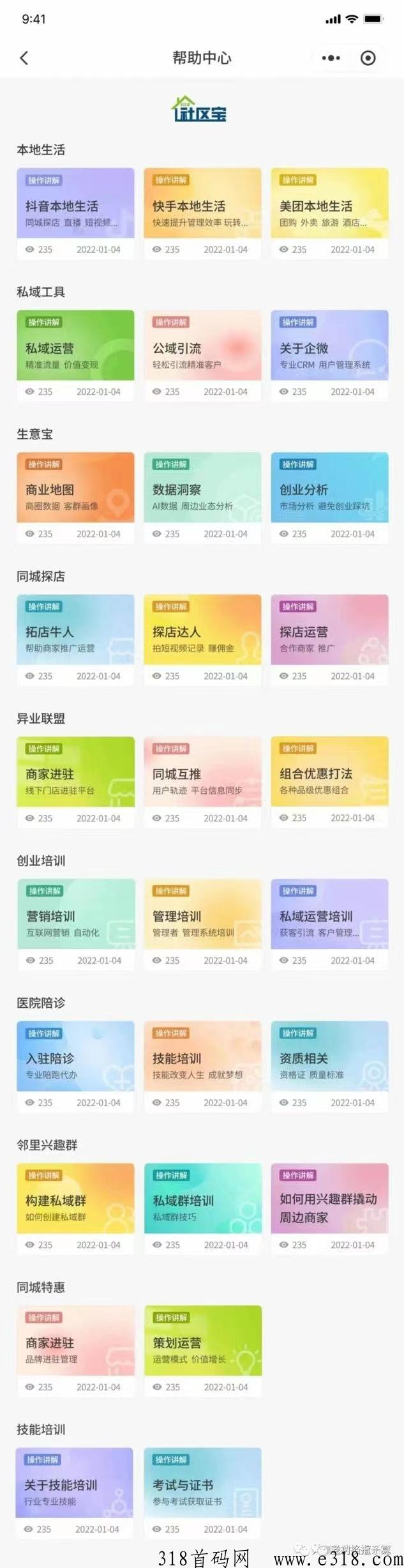 社区宝，2023最强黑马横空出世，一份终身的事业奋斗一阵子幸福三代人！