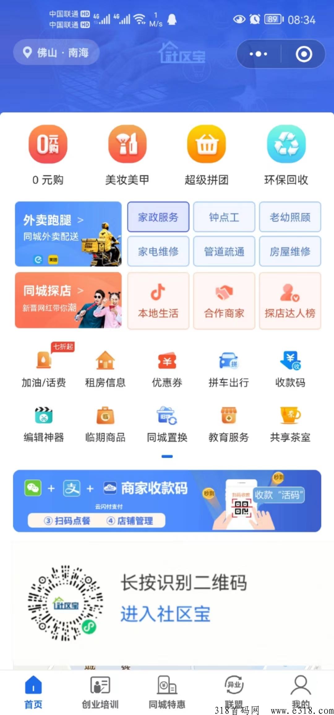 社区宝，2023最强黑马横空出世，一份终身的事业奋斗一阵子幸福三代人！