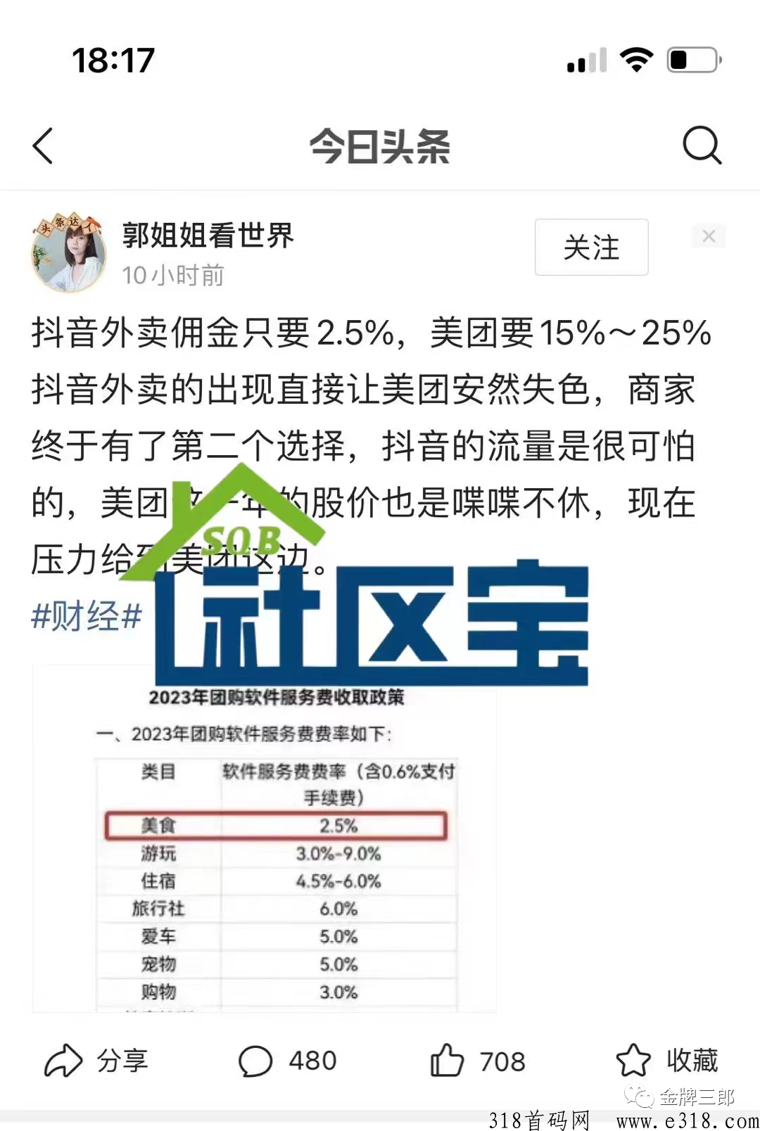 社区宝，2023最强黑马横空出世，一份终身的事业奋斗一阵子幸福三代人！