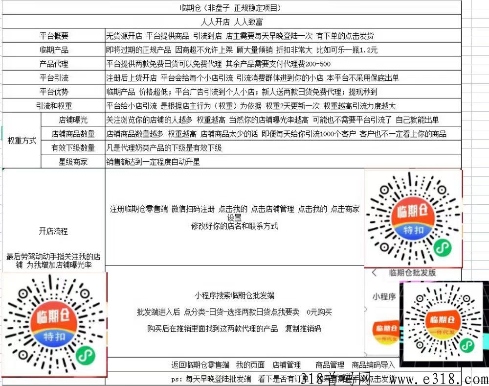 临期仓，无货源开店，平台自动推流自动推单，不需要垫付货物z金