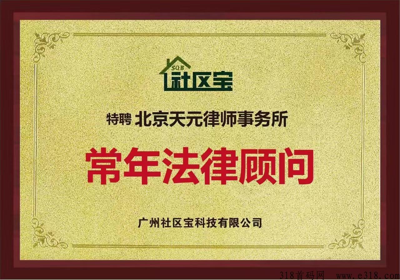 社区宝，2023最强黑马横空出世，一份终身的事业奋斗一阵子幸福三代人！