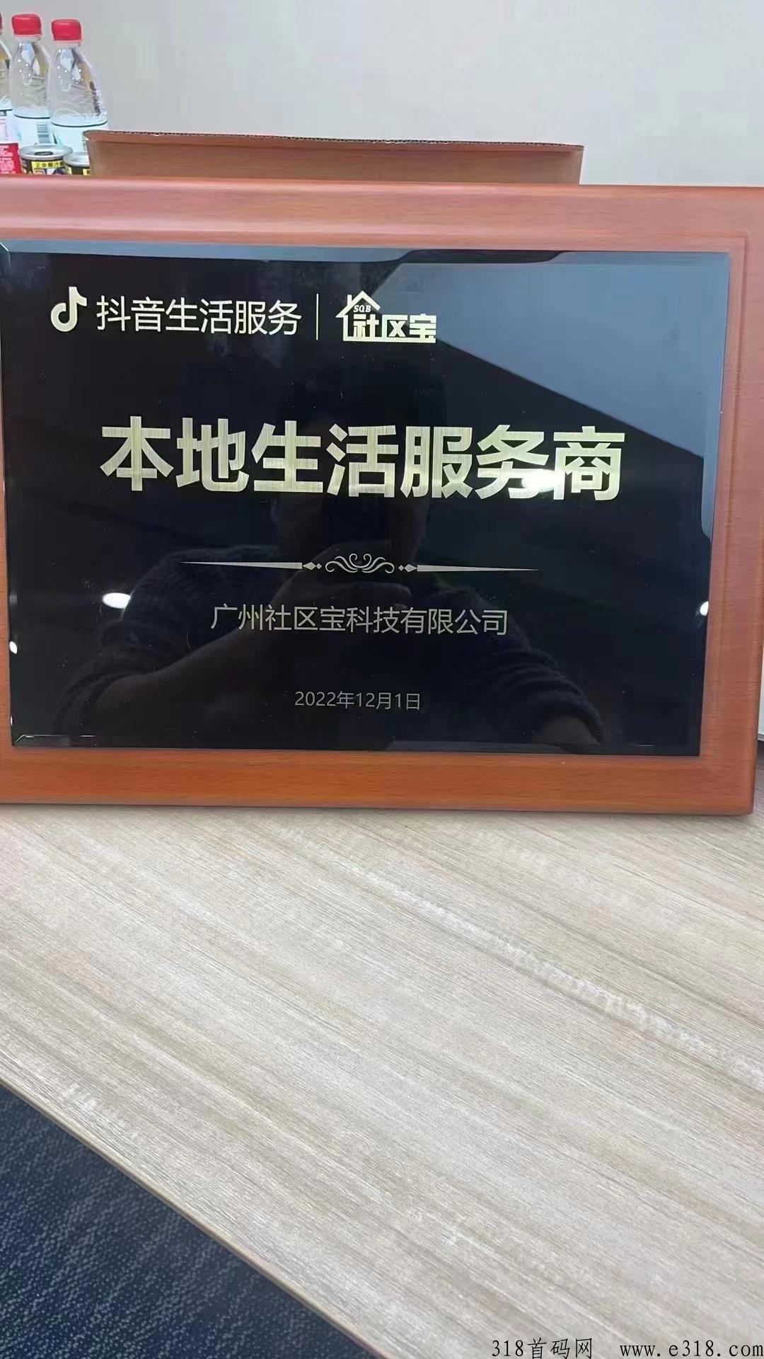 社区宝，2023最强黑马横空出世，一份终身的事业奋斗一阵子幸福三代人！