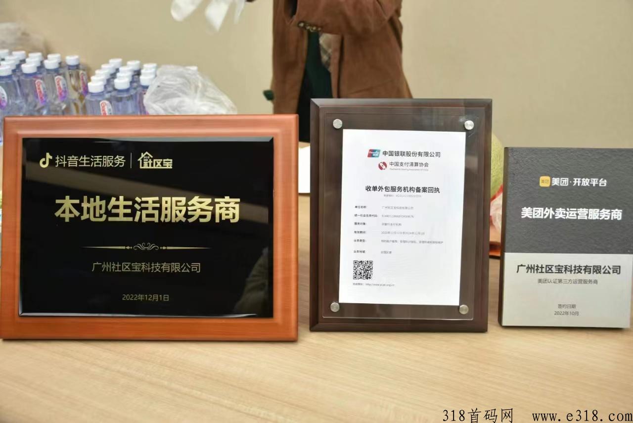 社区宝，2023最强黑马横空出世，一份终身的事业奋斗一阵子幸福三代人！