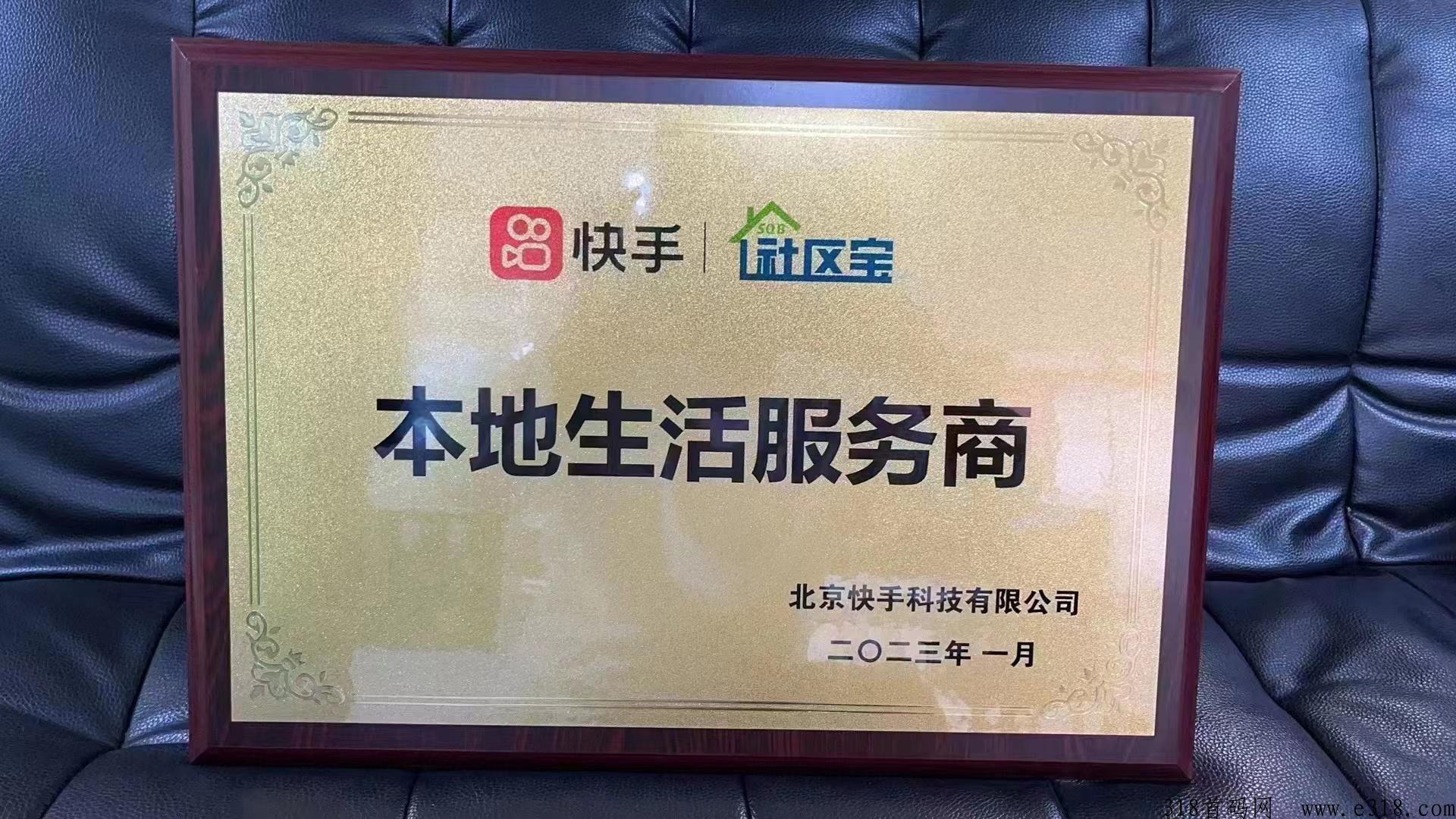 社区宝，2023最强黑马横空出世，一份终身的事业奋斗一阵子幸福三代人！
