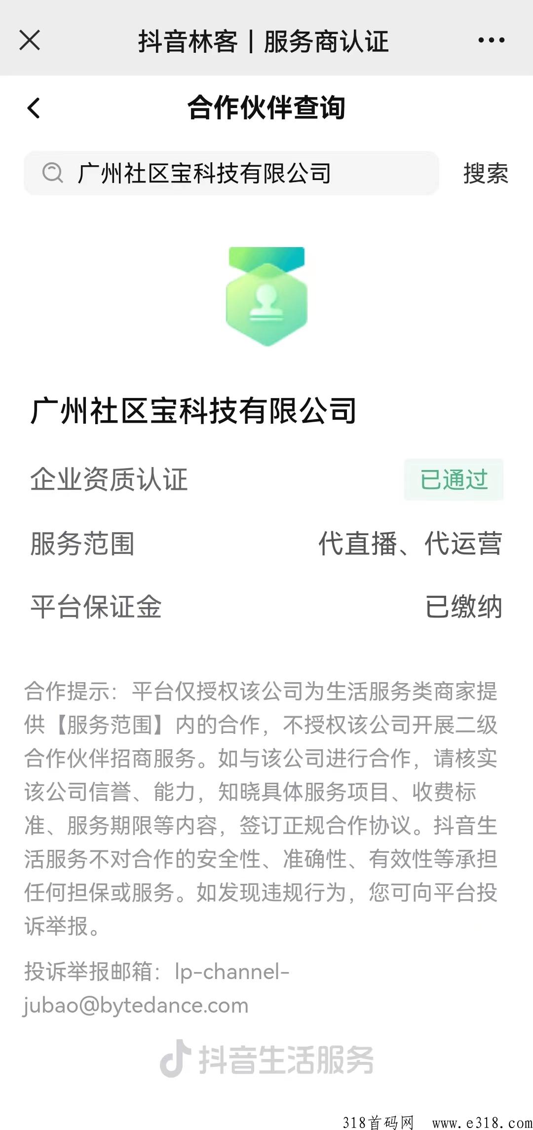 社区宝，2023最强黑马横空出世，一份终身的事业奋斗一阵子幸福三代人！