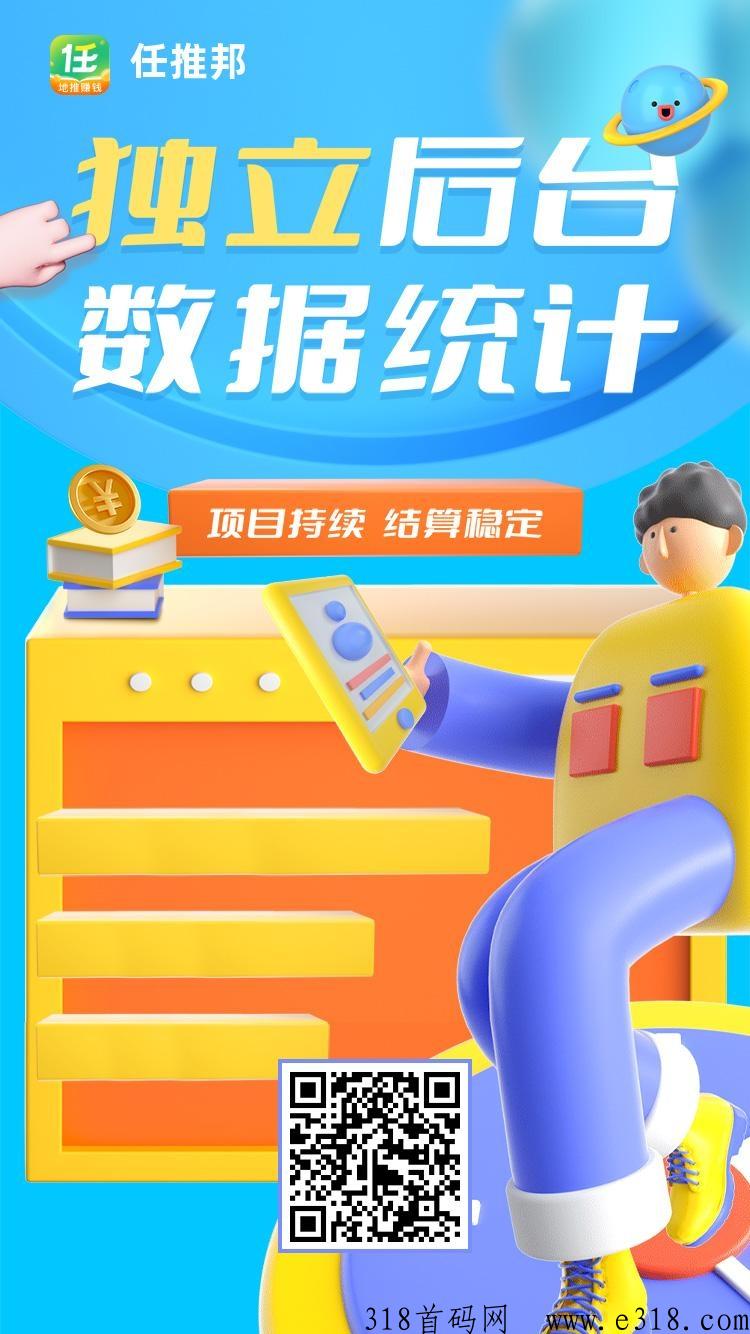 任推邦，扫码注册既成官方代理！
