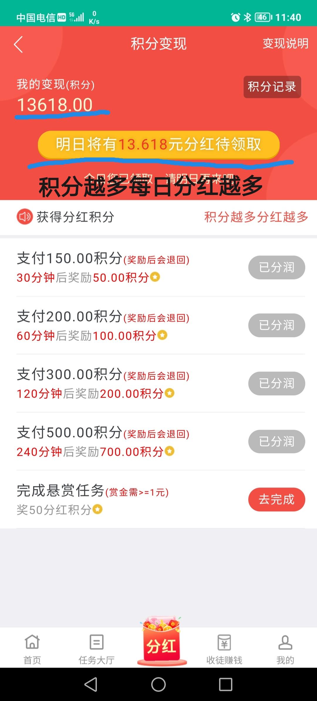 悬赏兔首码，全网首创分h项目，收益高，亲测提现已到账