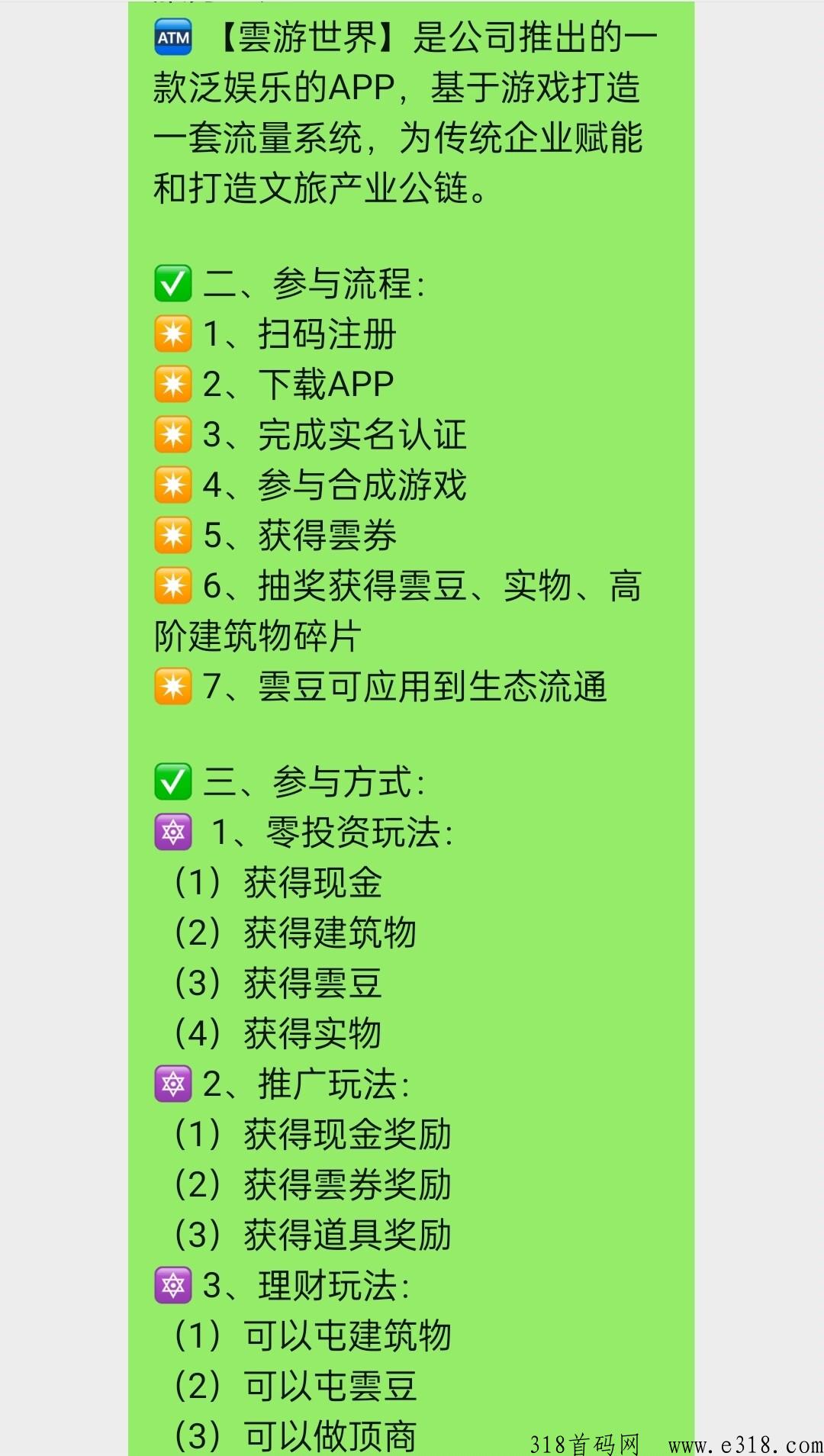 新项目【云游世界】，金币世界奖券模式，目前内测内排锁粉预热，有福利