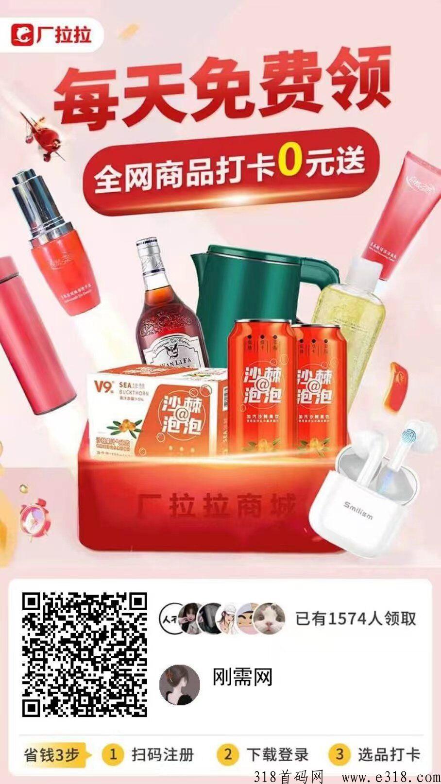 厂拉拉，打卡免费领商品，包邮