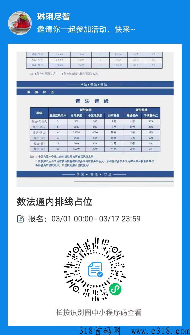 首码数法通内排，兜底三星大区加代扶持2，速度报名占位