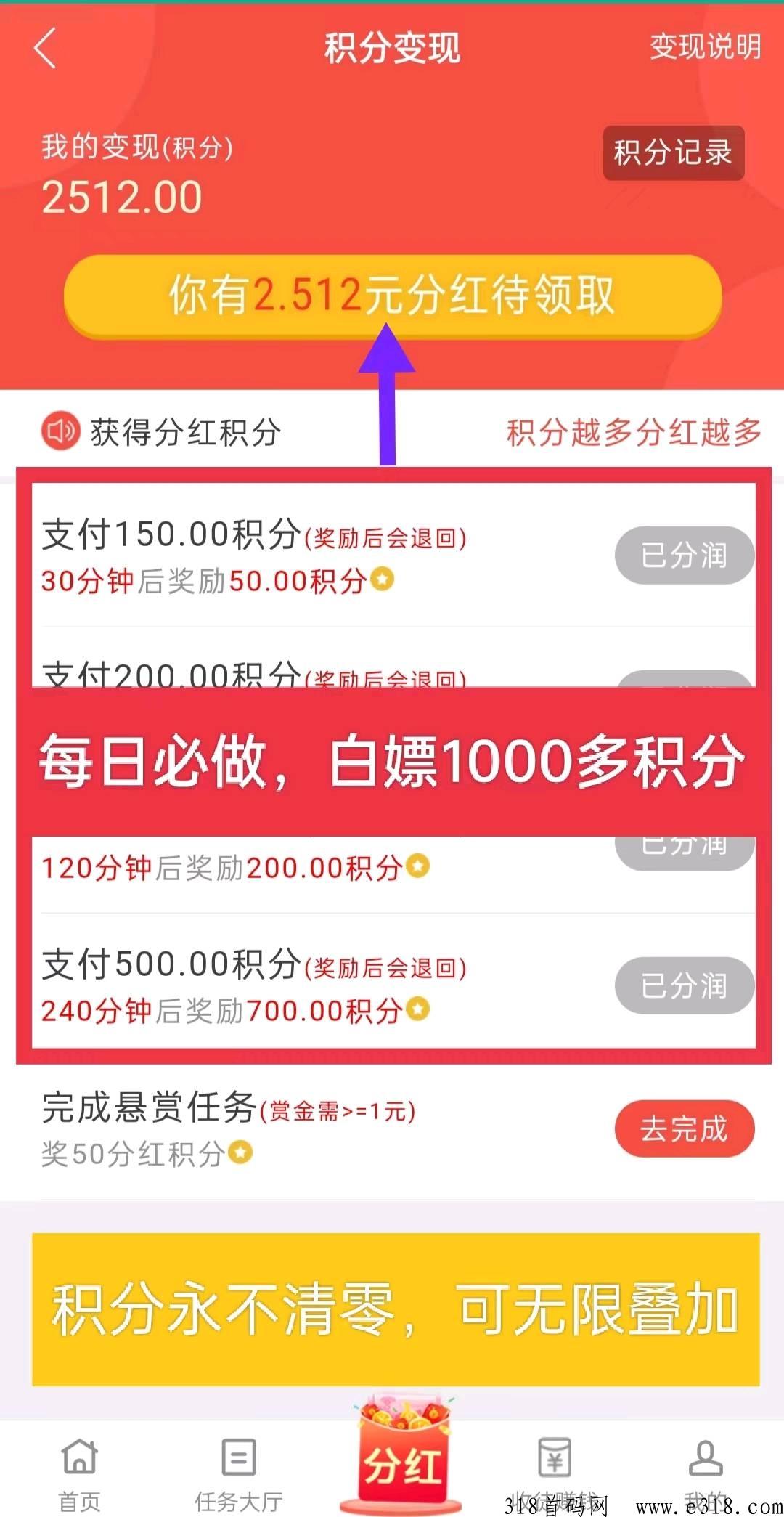 悬赏兔，最火爆的首码项目，积分产生分h