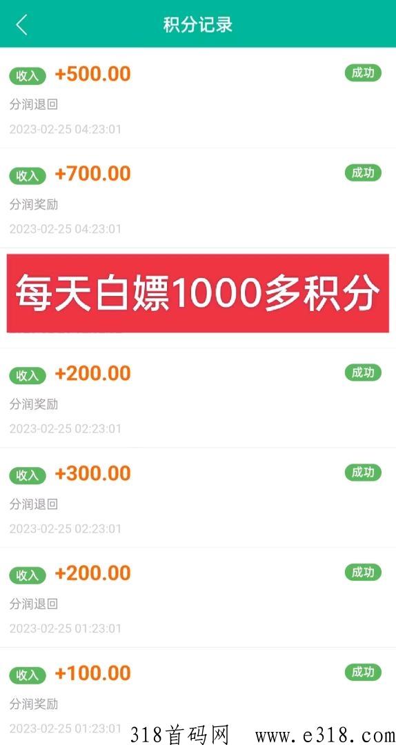 悬赏兔，最火爆的首码项目，积分产生分h