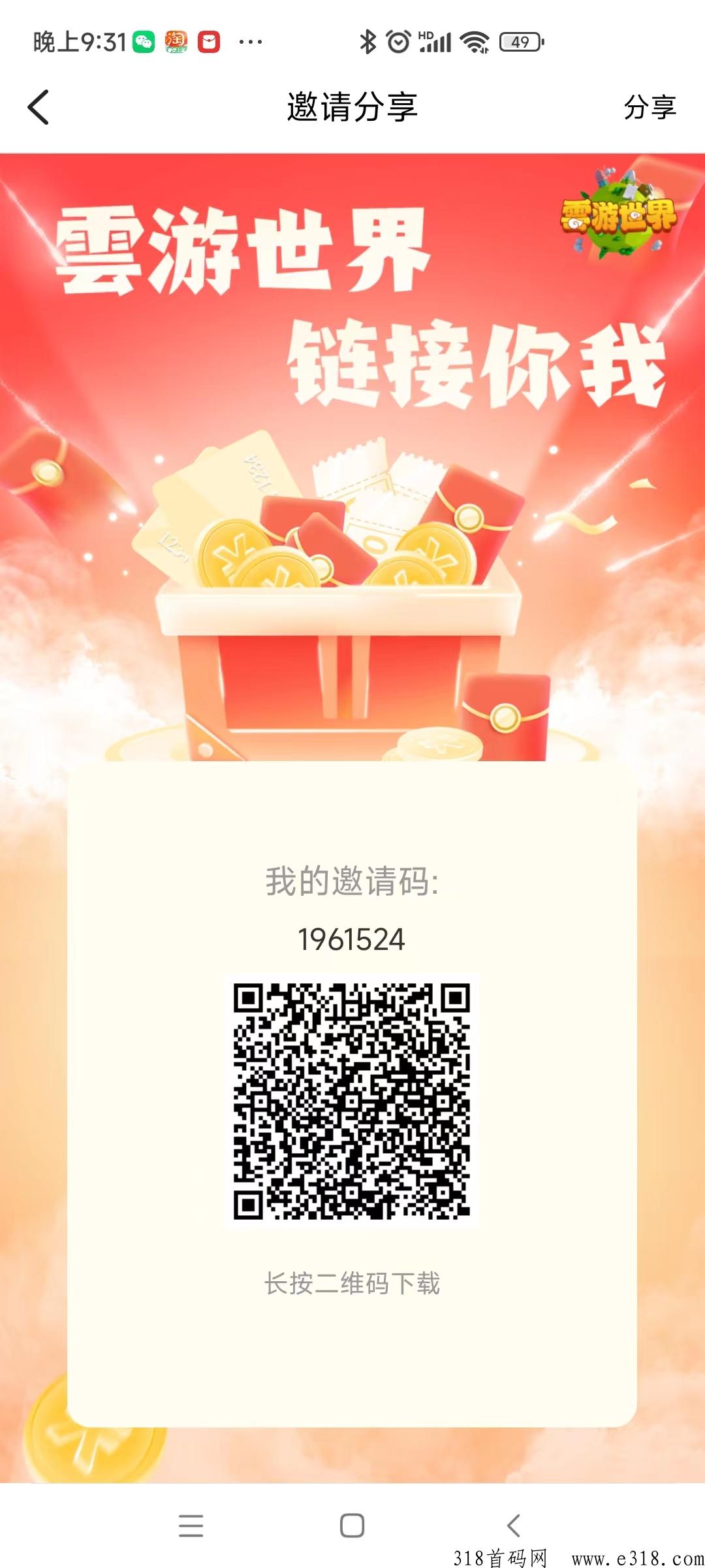 雲游世界现在是内排期间，签到就送贡献值