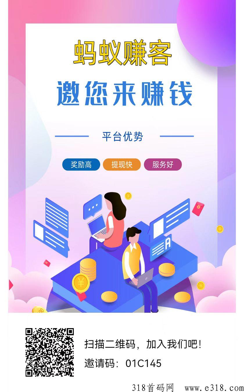 蚂蚁赚客，让每个用户都能赚到