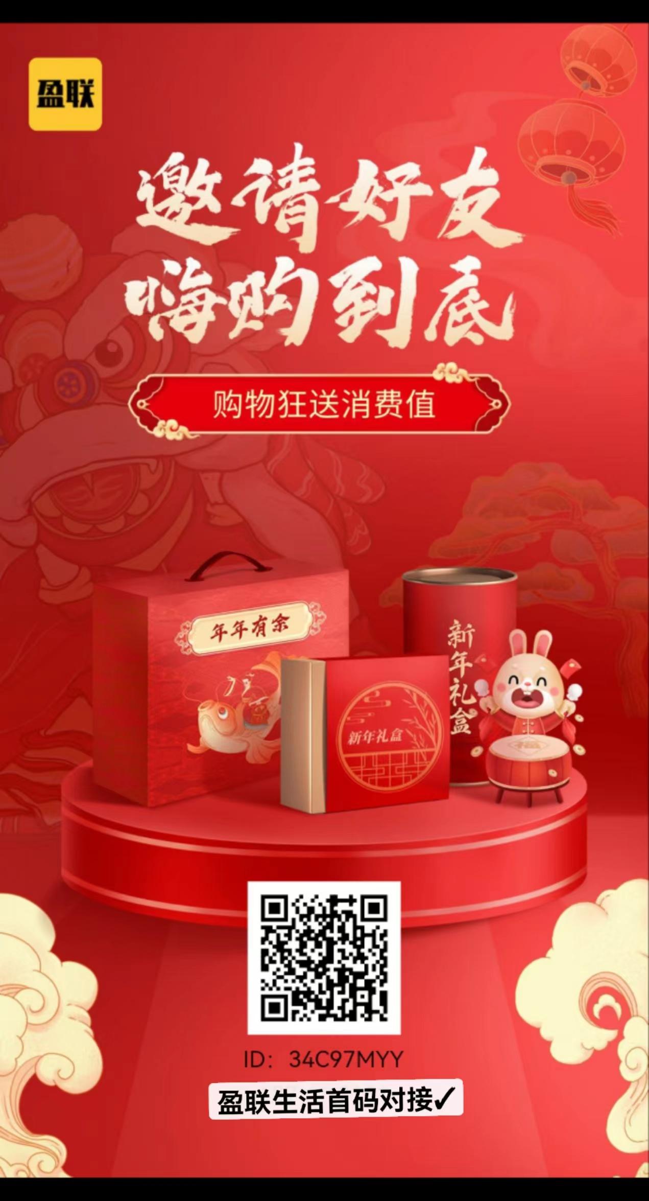 盈联生活app独创价值模式平台，制度和规则说明