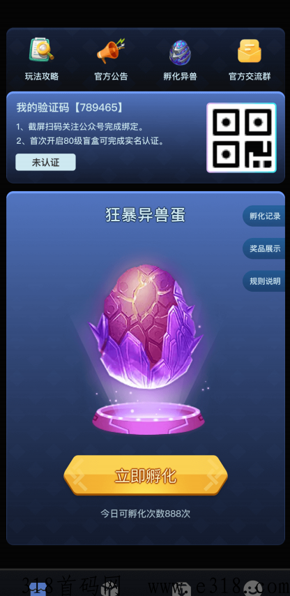 新山海经首码上线，无门槛，想抗米你就来