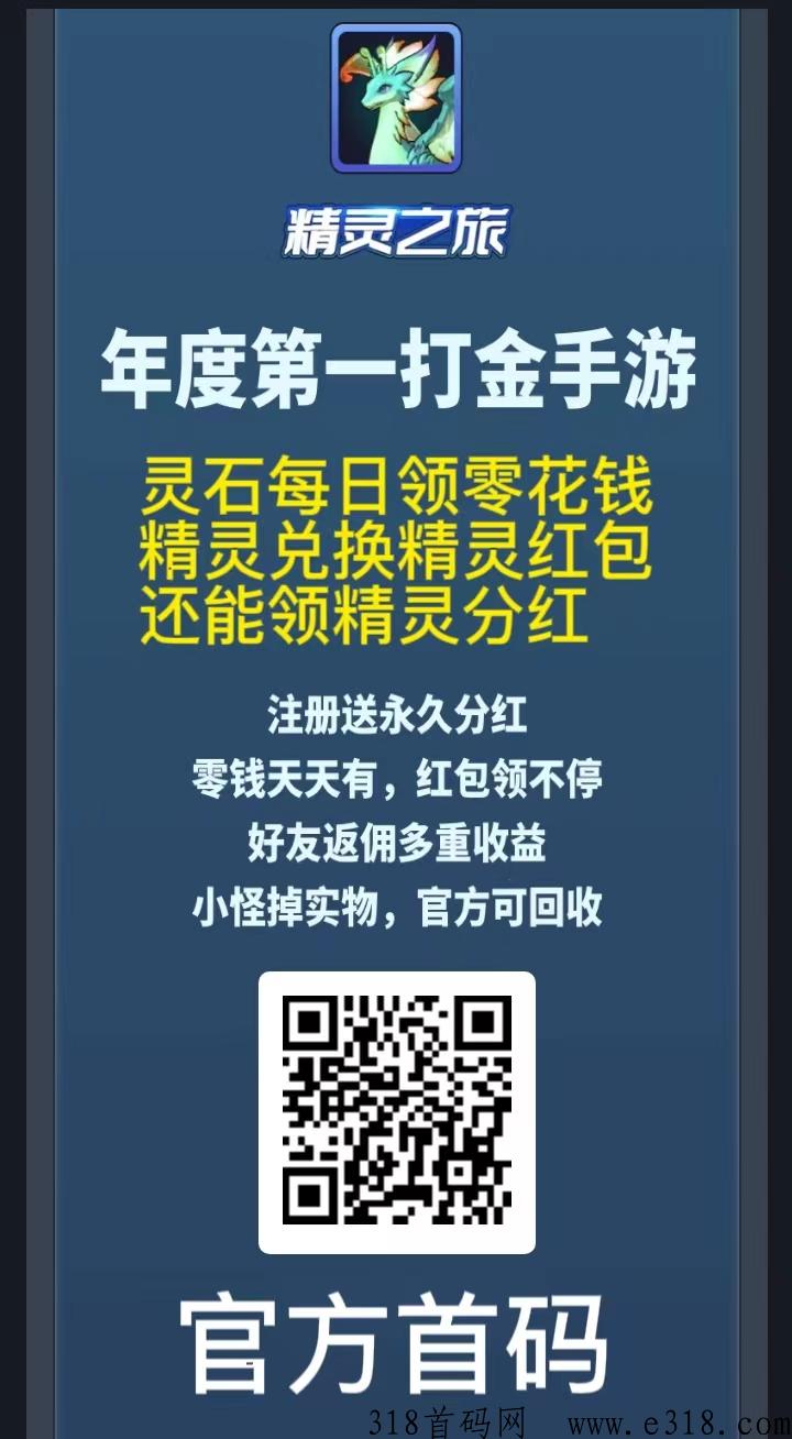 精灵打金传奇首码，年度第一打金回收传奇