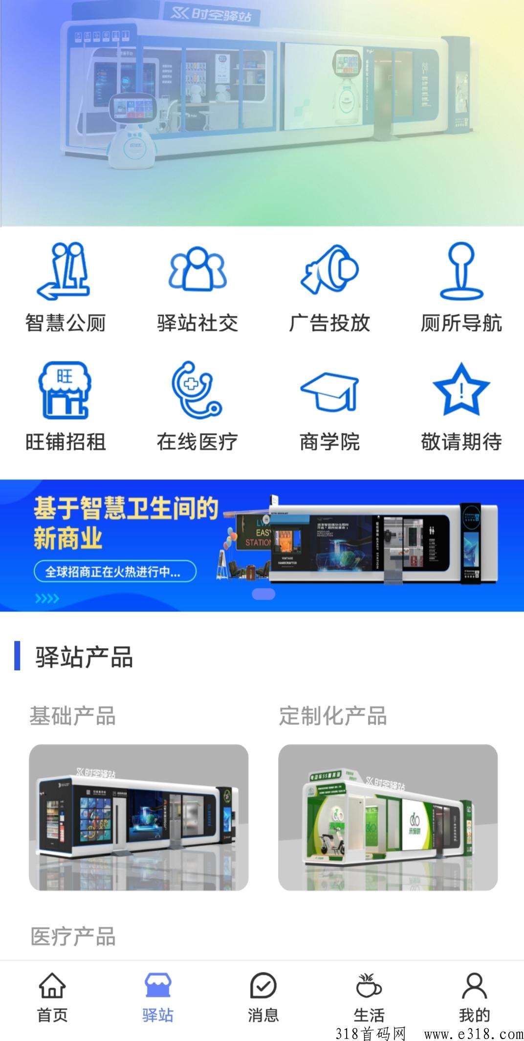 时空驿站，米虫模式，3天卖一个，一个价高，明天就可以实名了，现在推广拉新，明天躺赚