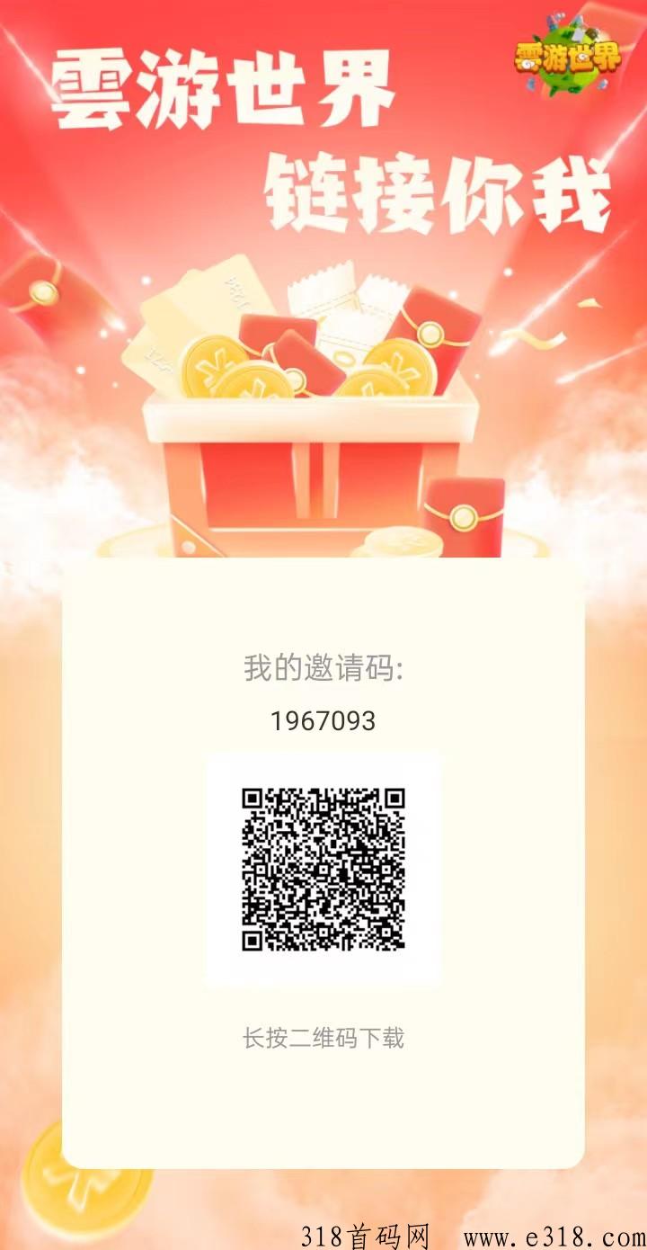 雲游世界，火爆内侧，即将上线