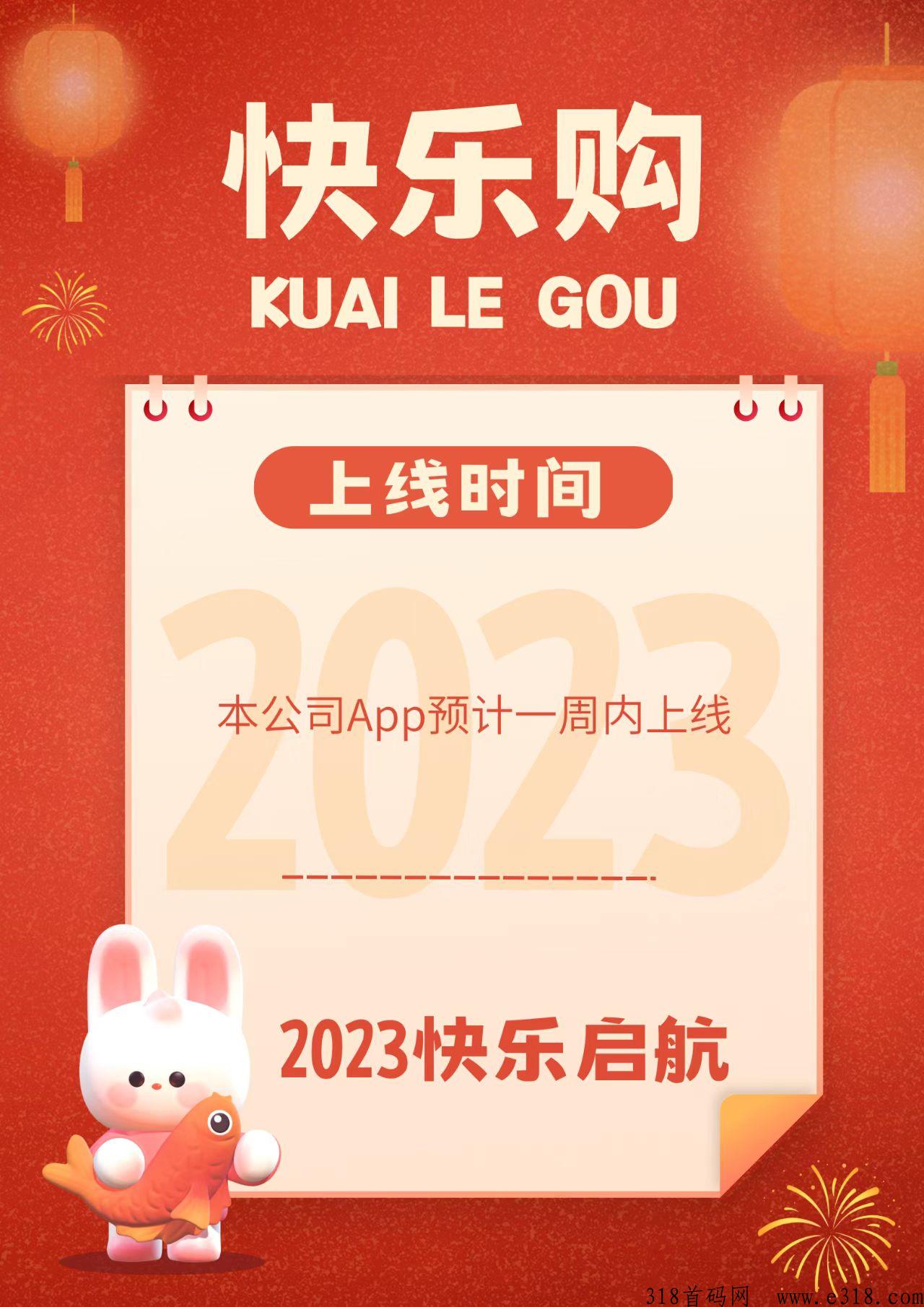  快乐购99米门槛开始财富人生，公司招募优秀领导人