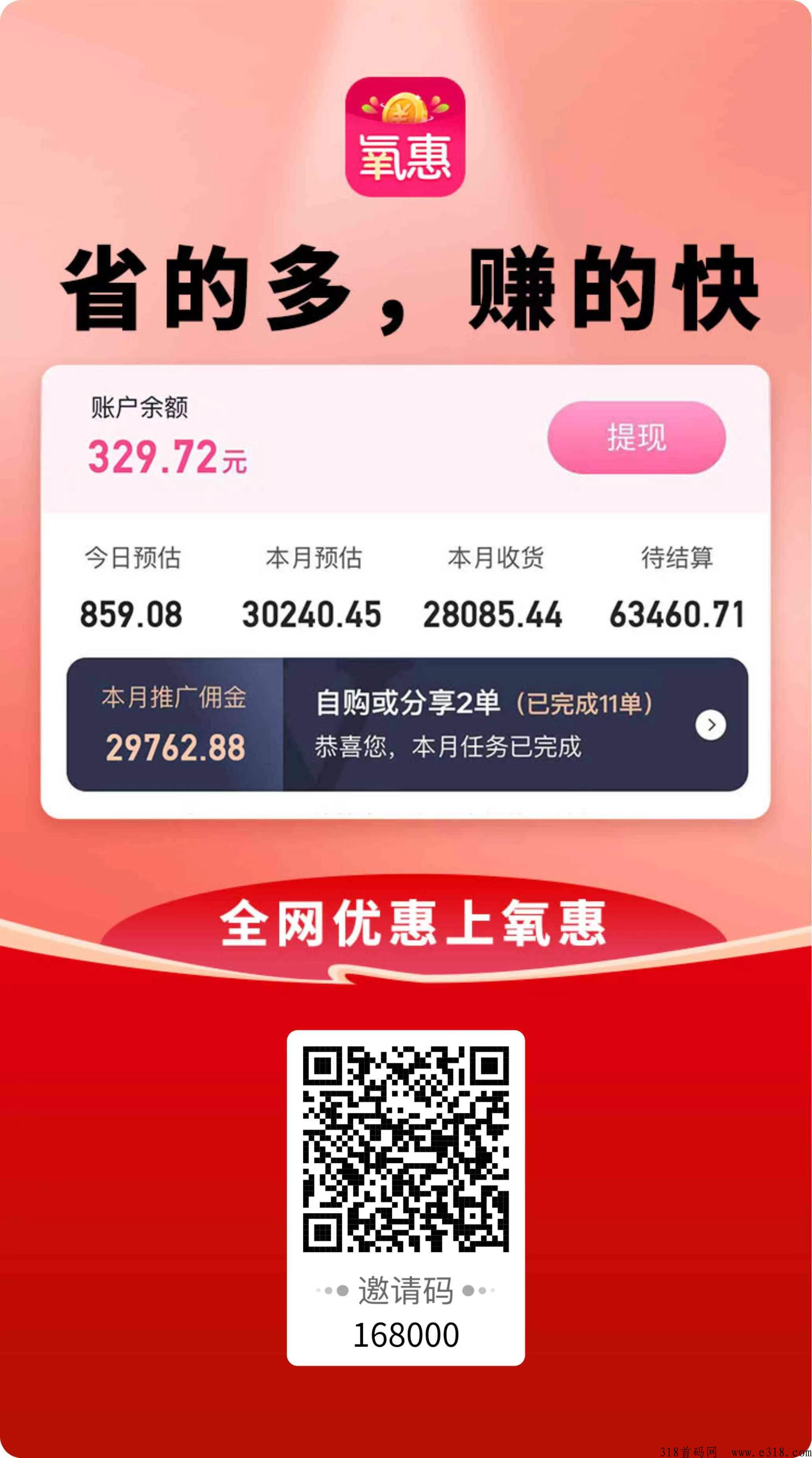 氧惠是什么？D音快手购物有返利吗？