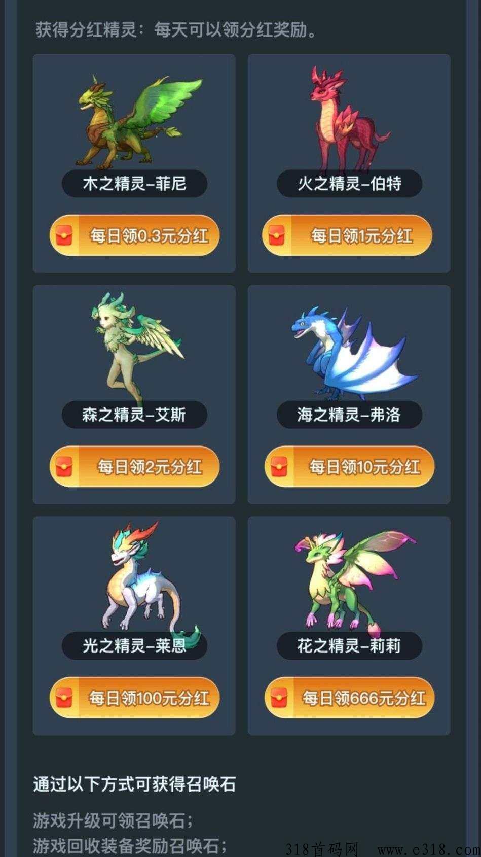 精灵之旅，核心玩法升级游戏获得大量召唤石和经验石