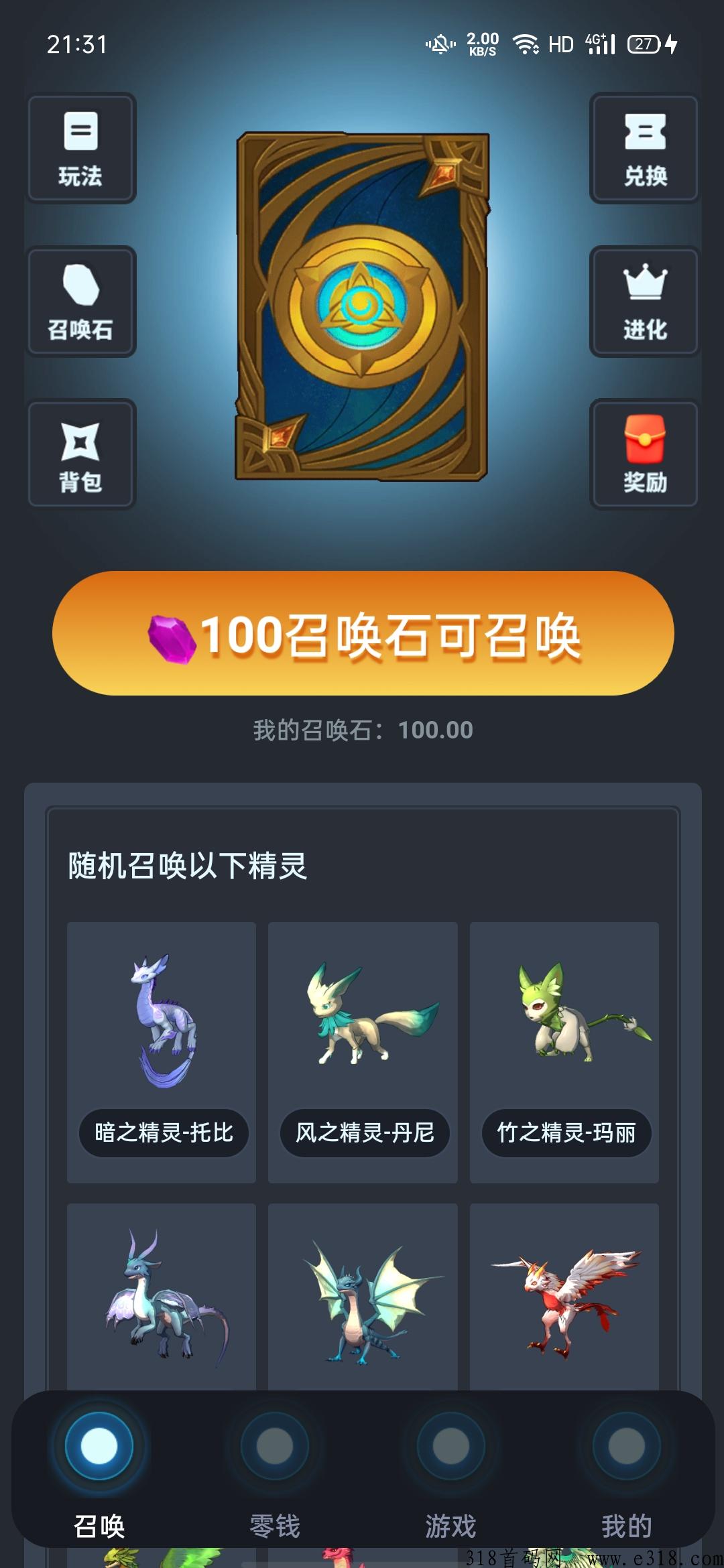 精灵之旅，核心玩法升级游戏获得大量召唤石和经验石