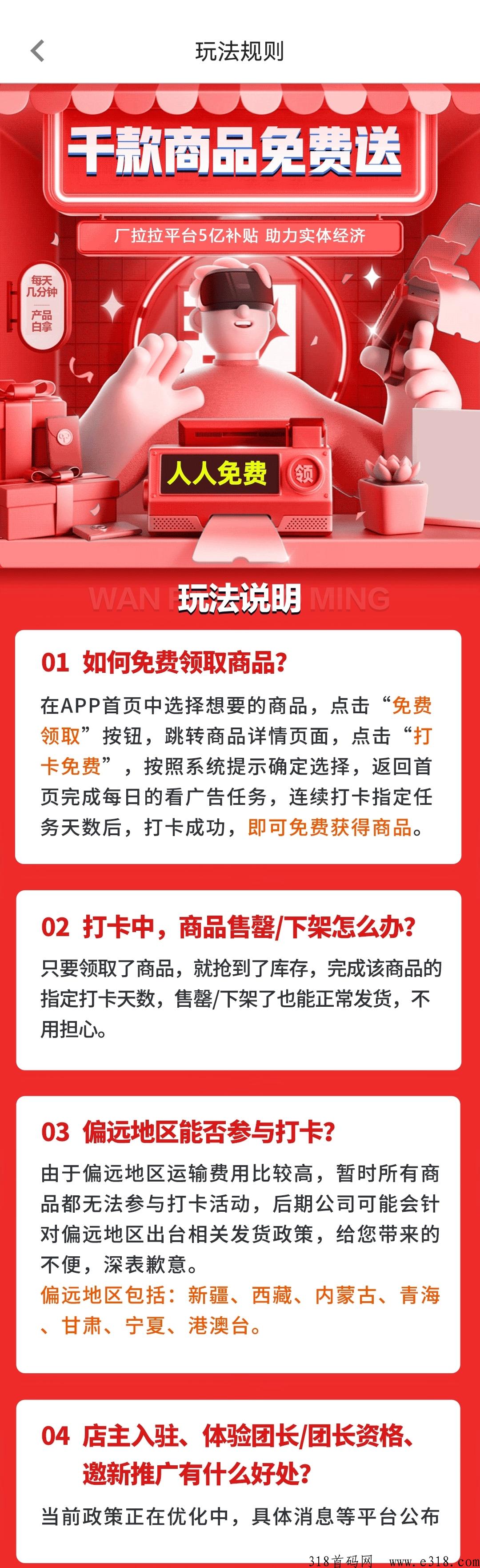 厂拉拉，首码项目，官方邀请码