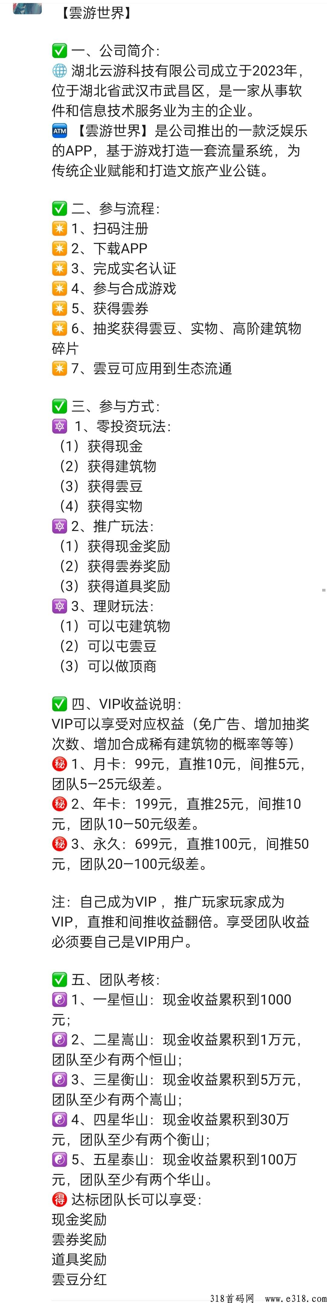 雲游世界首码项目，现在预热还没内测，下载就是吃肉