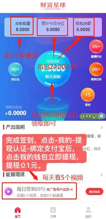 【财富星球】首码发布！广告每日分元能量值，最高20代推广收益