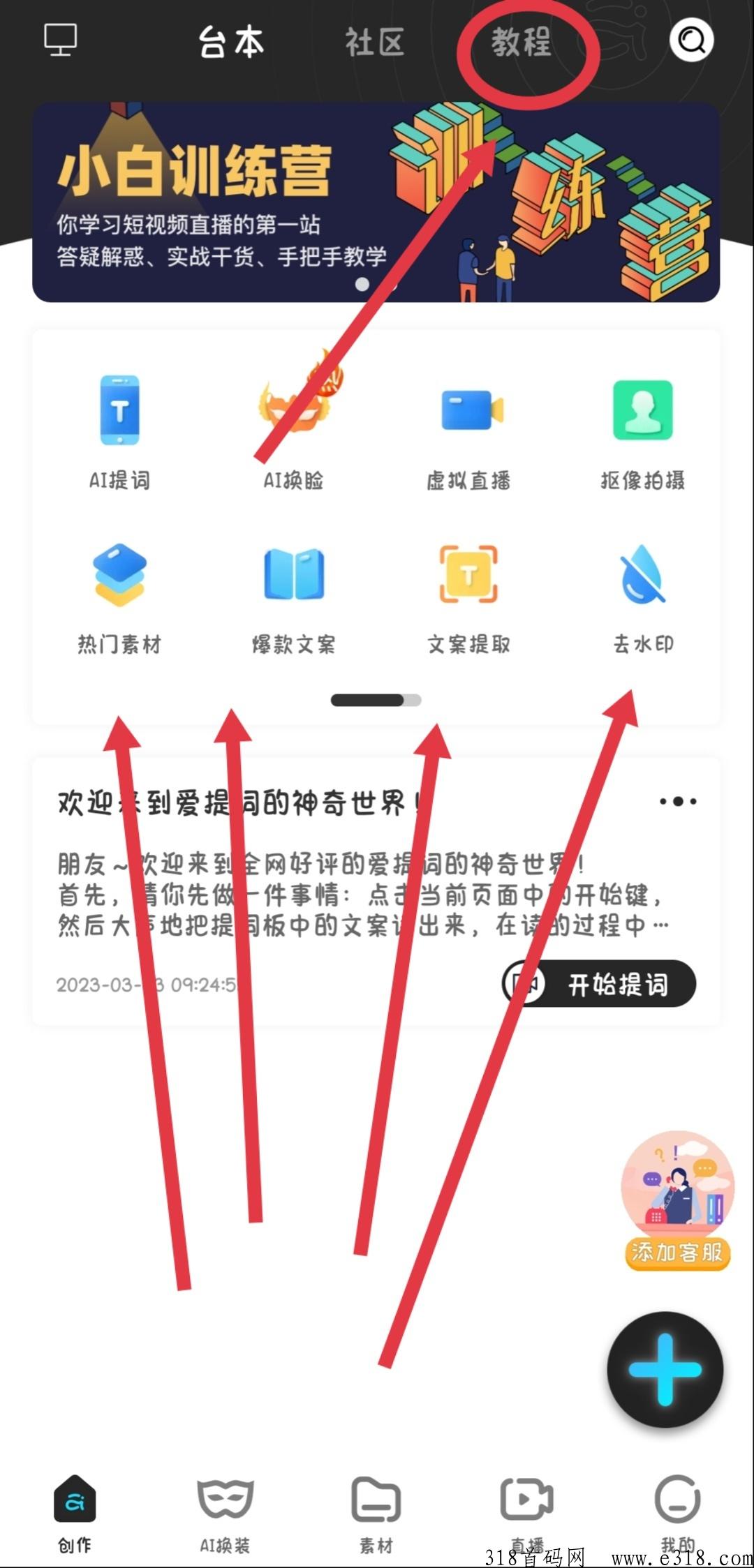 爱提词，网红/自媒体神器，自带18项美颜参数，独家AI智能提词功能，帮你轻松搞定全部拍摄需求！