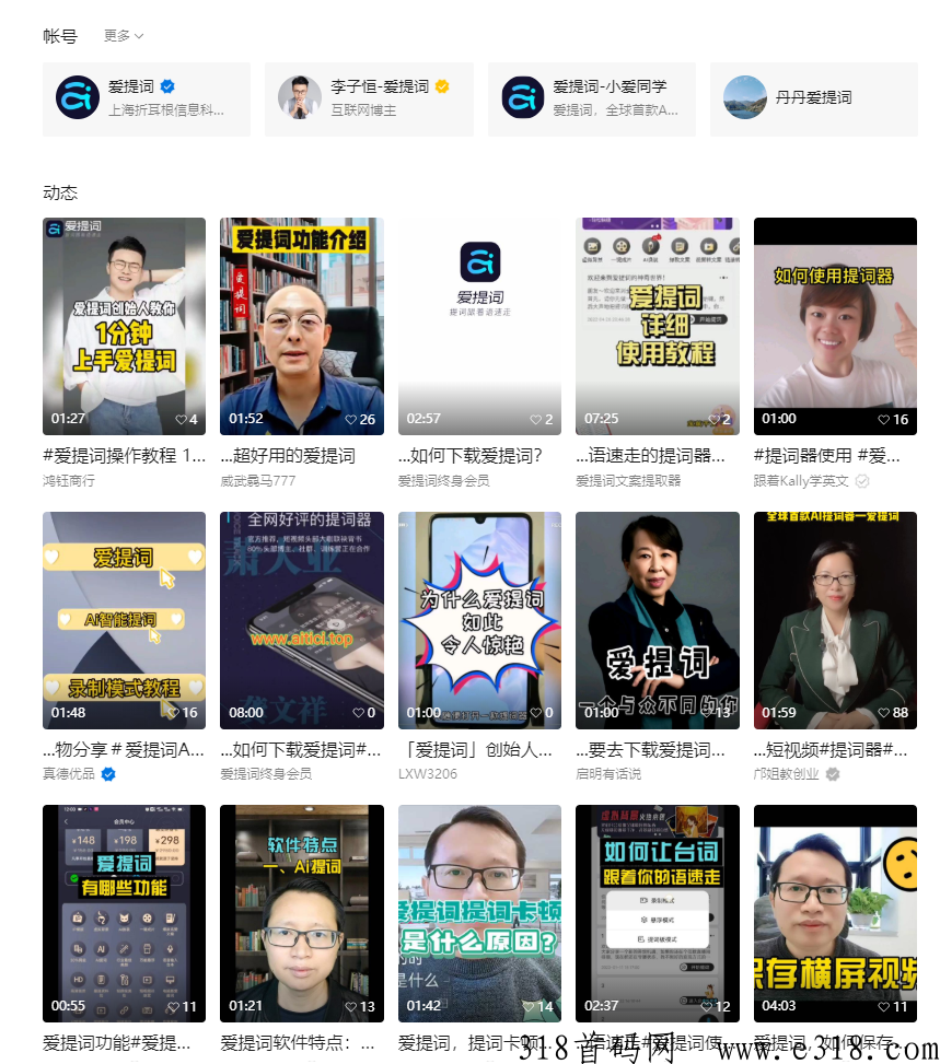 爱提词，网红/自媒体神器，自带18项美颜参数，独家AI智能提词功能，帮你轻松搞定全部拍摄需求！