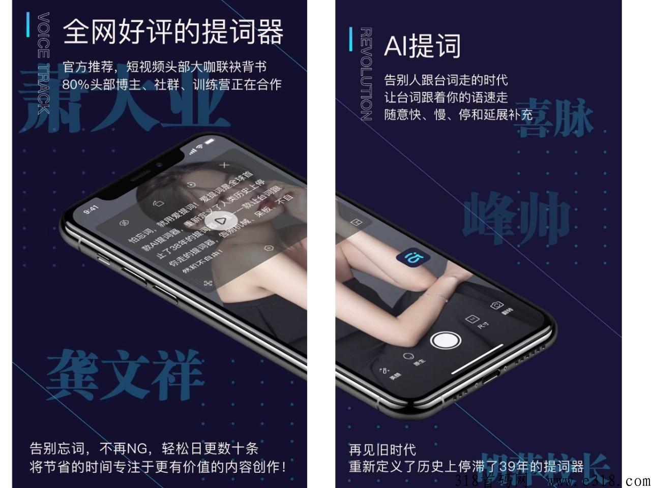 爱提词，网红/自媒体神器，自带18项美颜参数，独家AI智能提词功能，帮你轻松搞定全部拍摄需求！
