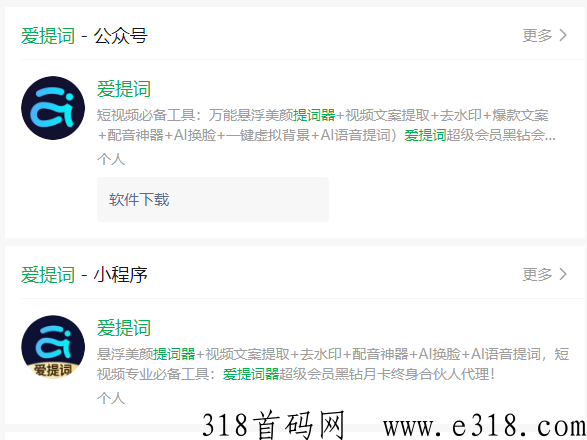 爱提词，网红/自媒体神器，自带18项美颜参数，独家AI智能提词功能，帮你轻松搞定全部拍摄需求！