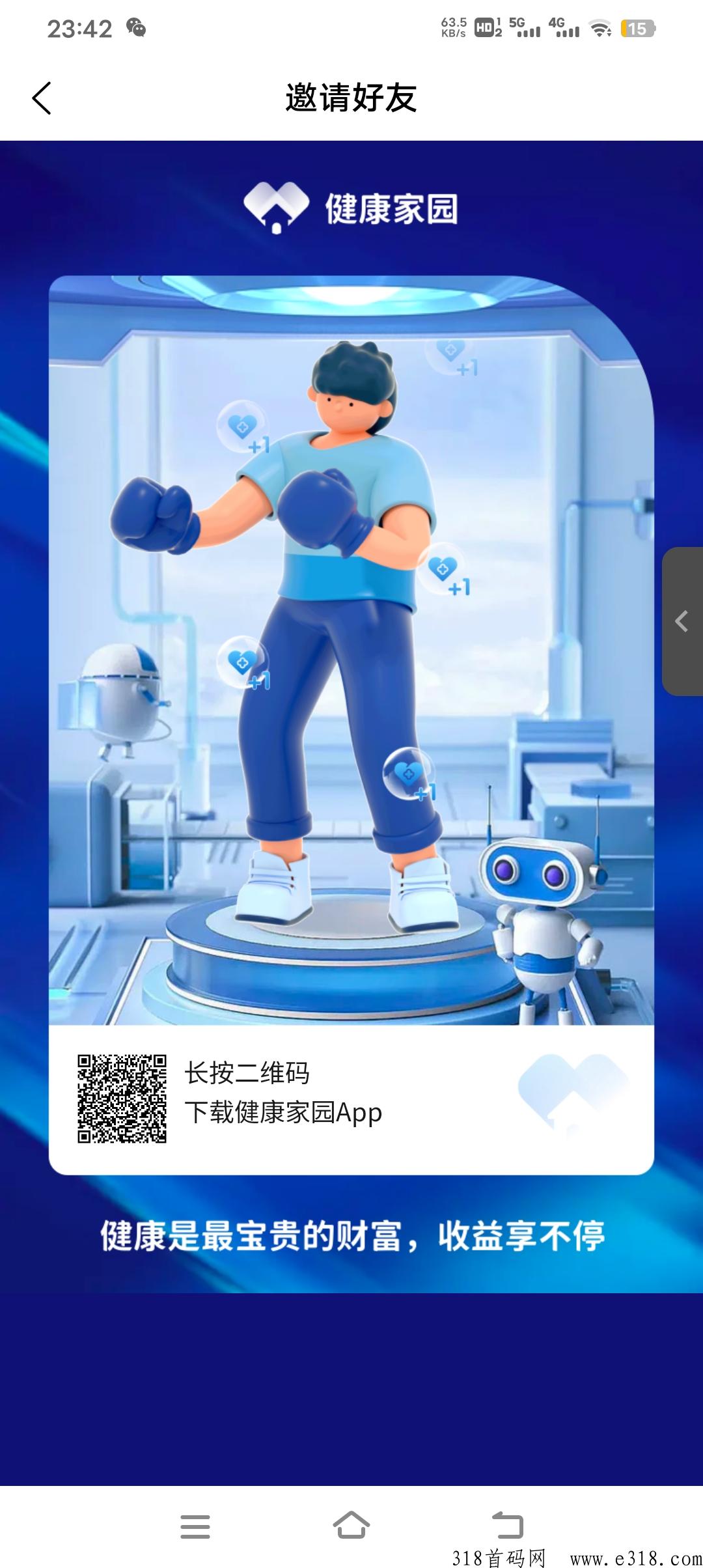 健康家园，刚出来的，不看广告，简单认证