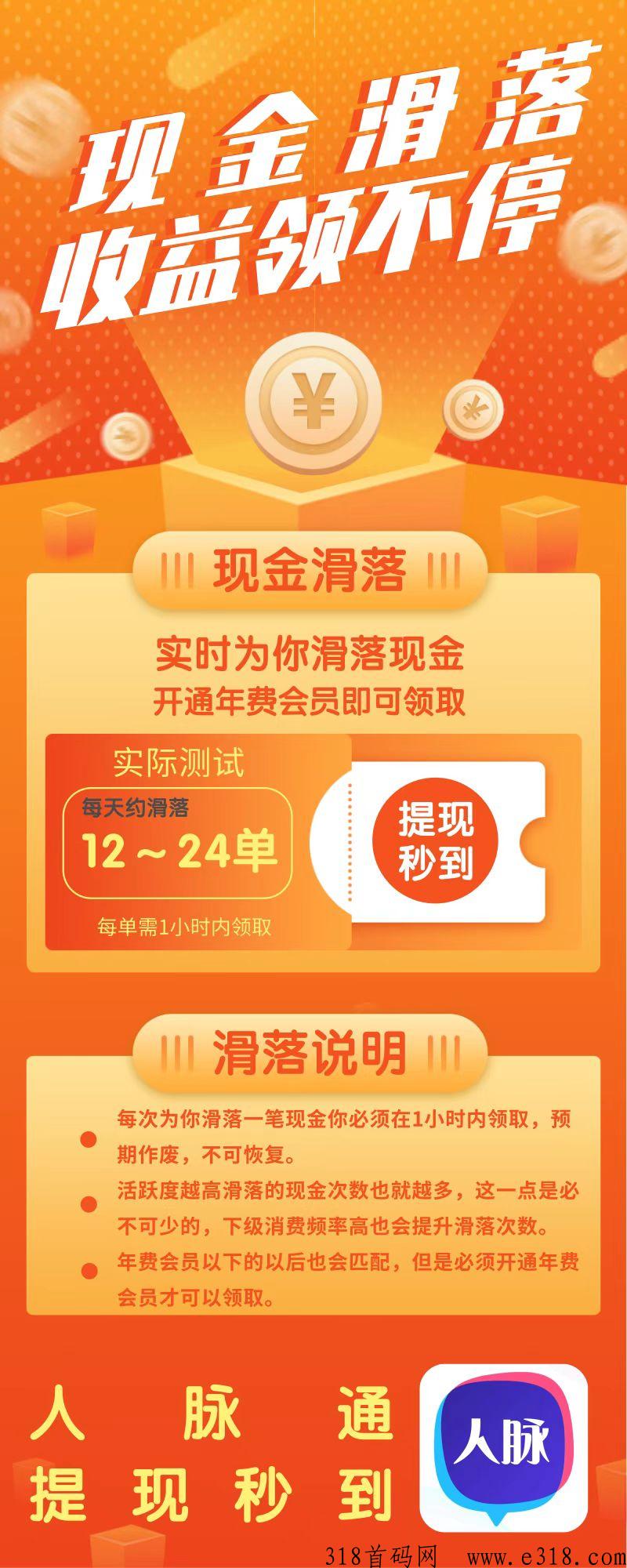 人脉通，最新超强项目，团队限时对接中