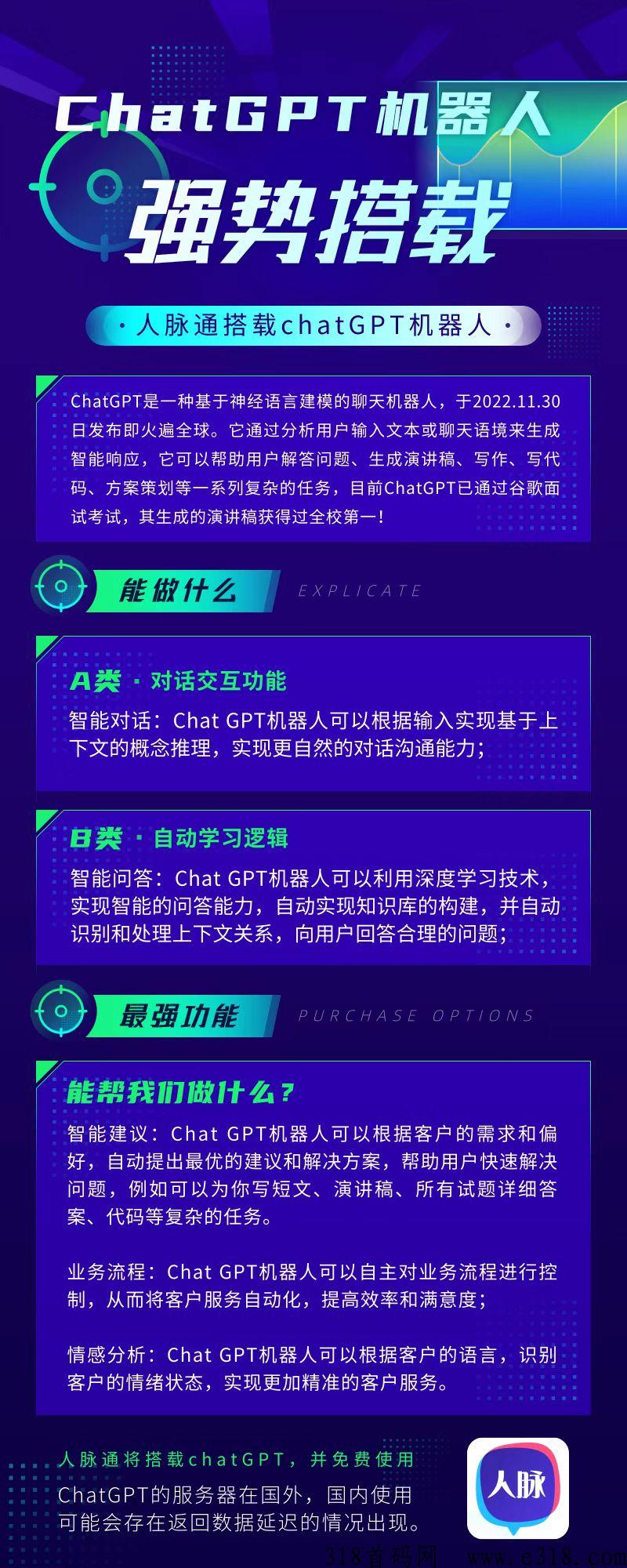 人脉通，最新超强项目，团队限时对接中
