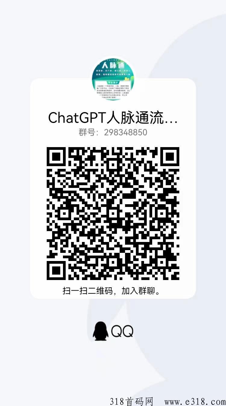 人脉通，最新超强项目，团队限时对接中