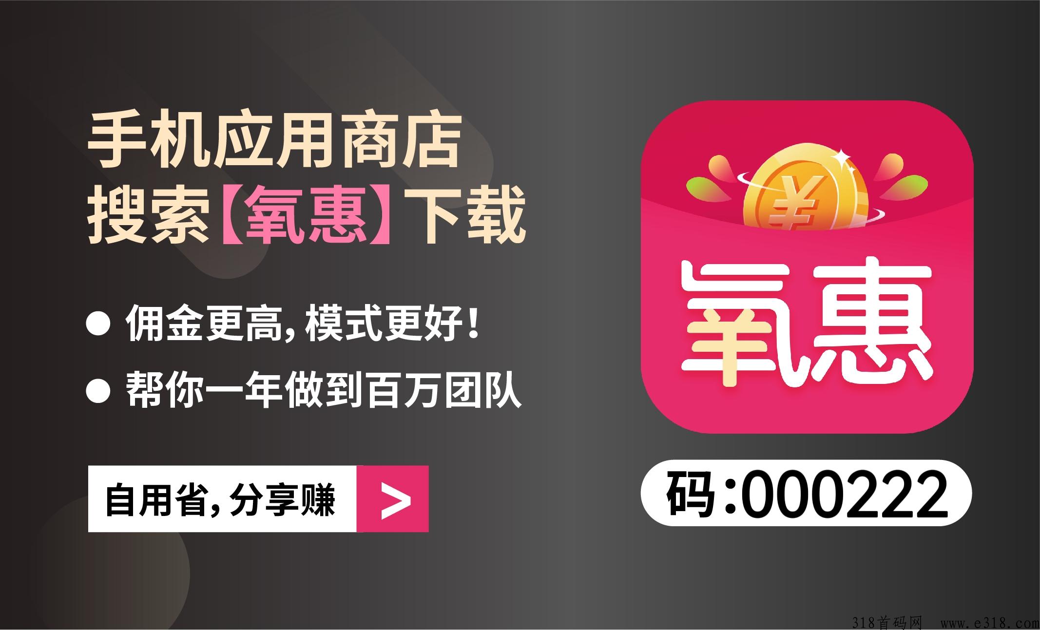 氧惠，淘客软件哪个返利高？ 现在做还能赚米吗？