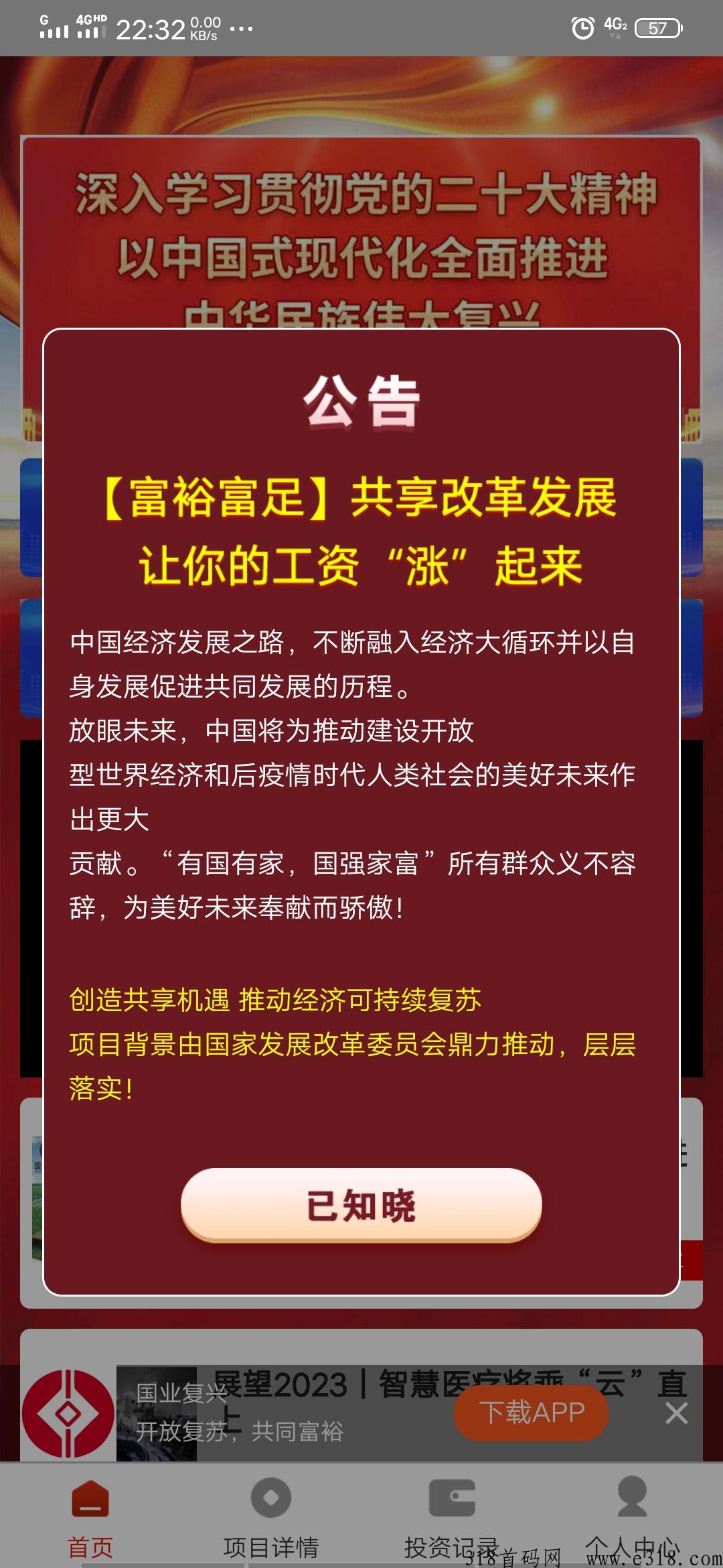 共同富裕，刚出首码，g业富兴，稳定长久分h模式项目